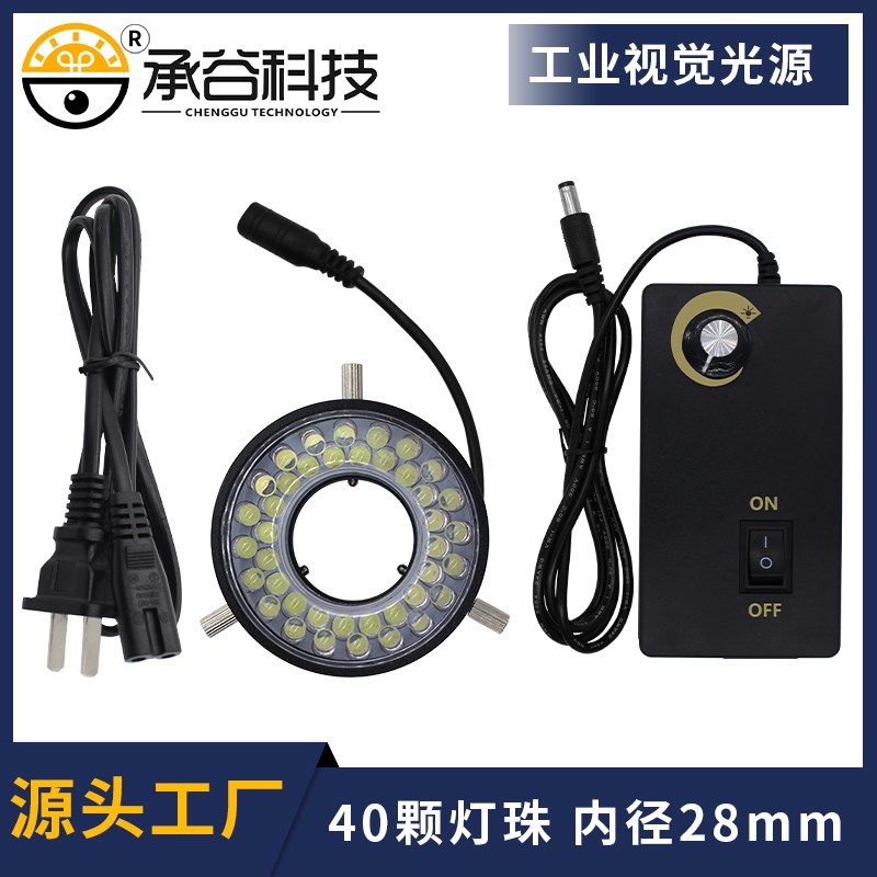 单筒显微镜环形光源40灯珠内径28MM金属外壳视频显微镜辅助补光灯