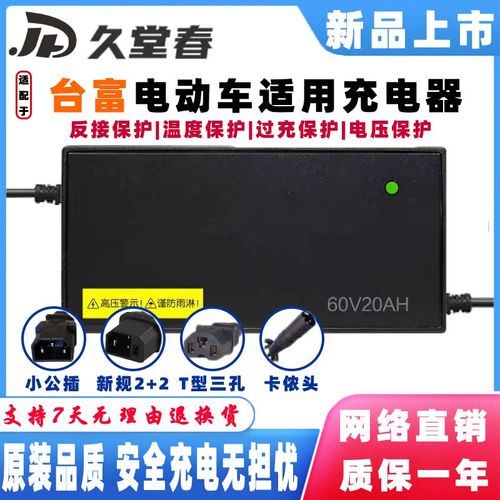 台富电动车适配充电器60V32AH72V50AH代步休闲带棚三轮车锂电铅酸