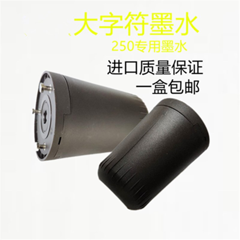 包邮德国手持式大字符250喷码机专用墨水黑色进口喷码机油墨 墨盒