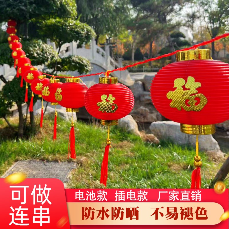 LED红灯笼灯串福字挂件春节新年彩灯装饰防水塑料户外发光小灯笼