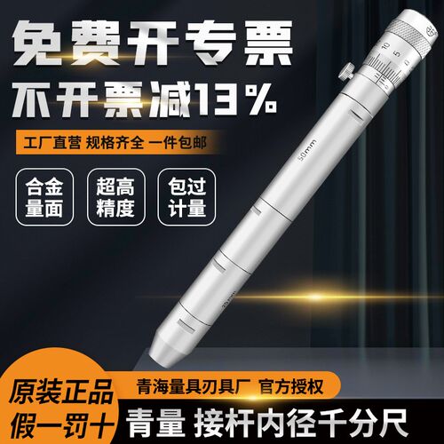 青量内径千分尺内孔直径测量单体内径千分尺0.01mm接杆式内径尺