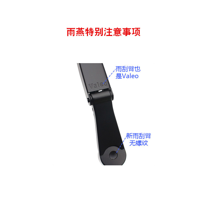 维特拉锋驭骁途启悦新奥拓天语雨燕雨刮臂刷刮水器传动臂带雨刮片