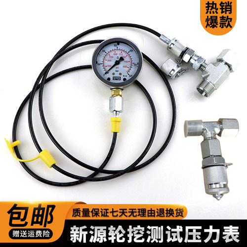 远山新源65 B75W-8-9轮式挖掘机钩机 压力表 测压检测多路压力