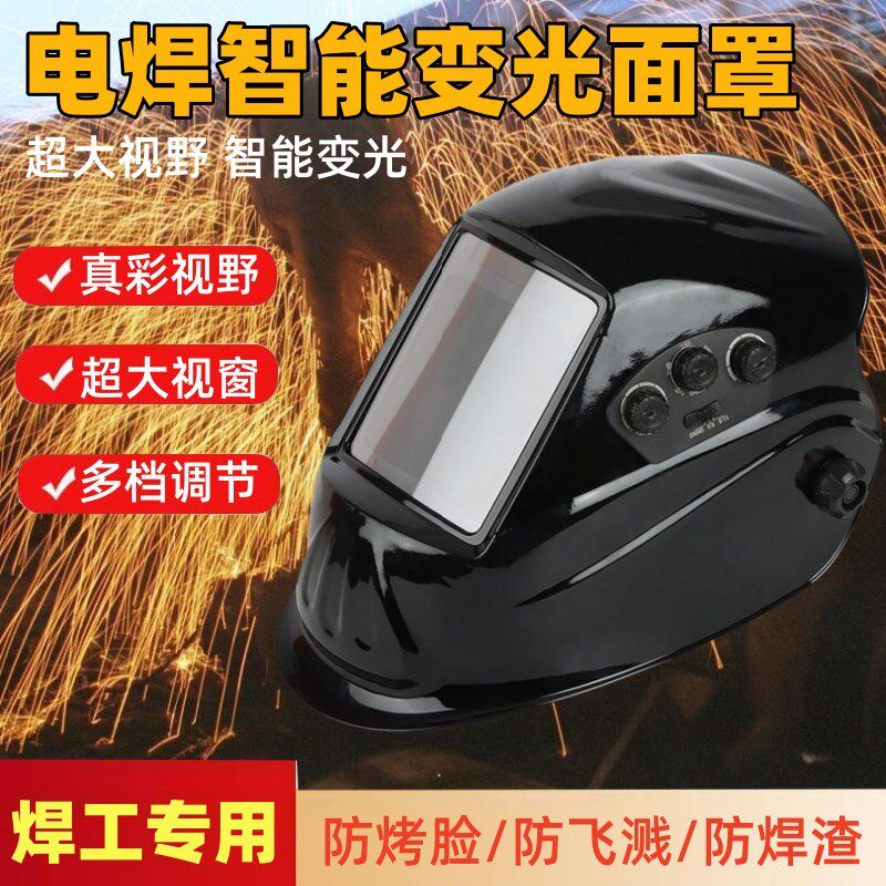 电焊专用面罩智能自动变光焊帽头戴式超大视窗烧氩弧焊工帽防飞溅