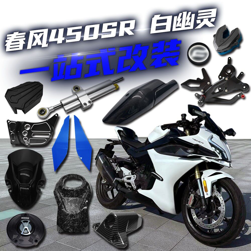 适用春风450SR 改装牛角护手挡风板防摔杠升高脚踏边撑垫配件