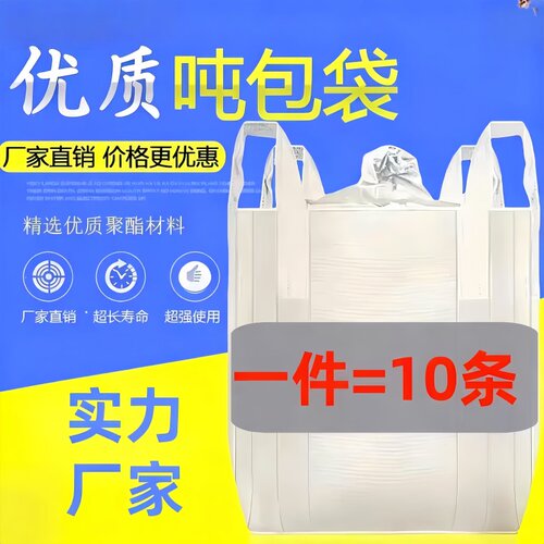 吨袋吨包袋1吨2吨加厚吨包耐磨太空袋吊袋工业吨包袋编织袋蛇皮袋