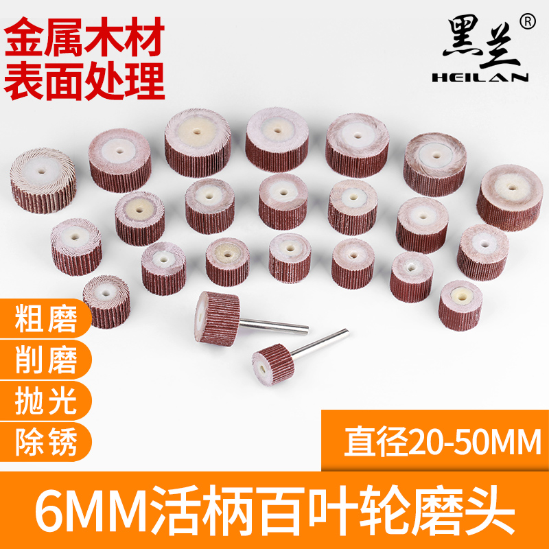 活柄百叶轮磨头砂纸页轮砂纸圈打磨头H抛光砂纸千页轮砂布磨头配
