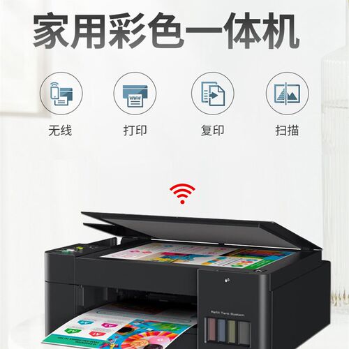 兄弟T428W喷墨彩色打印机复印一体机无线家庭用学生连供墨仓