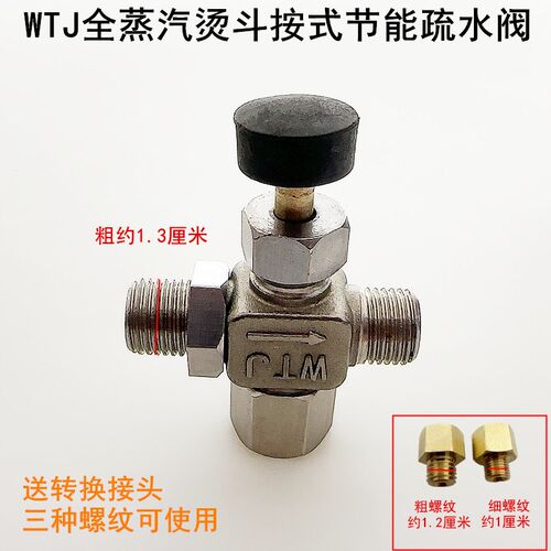 WTJ全蒸汽烫斗节能疏水工业电熨斗配件威特捷节气化排水门