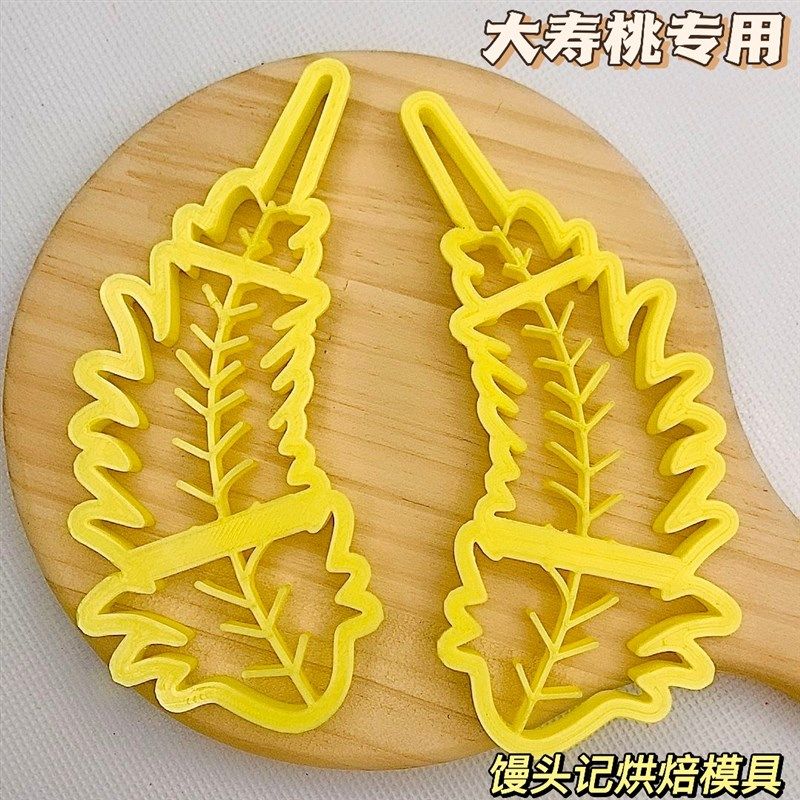 花馍弧形大寿桃叶子模具推片大叶中式蛋糕花饽饽印字压花烘焙模具
