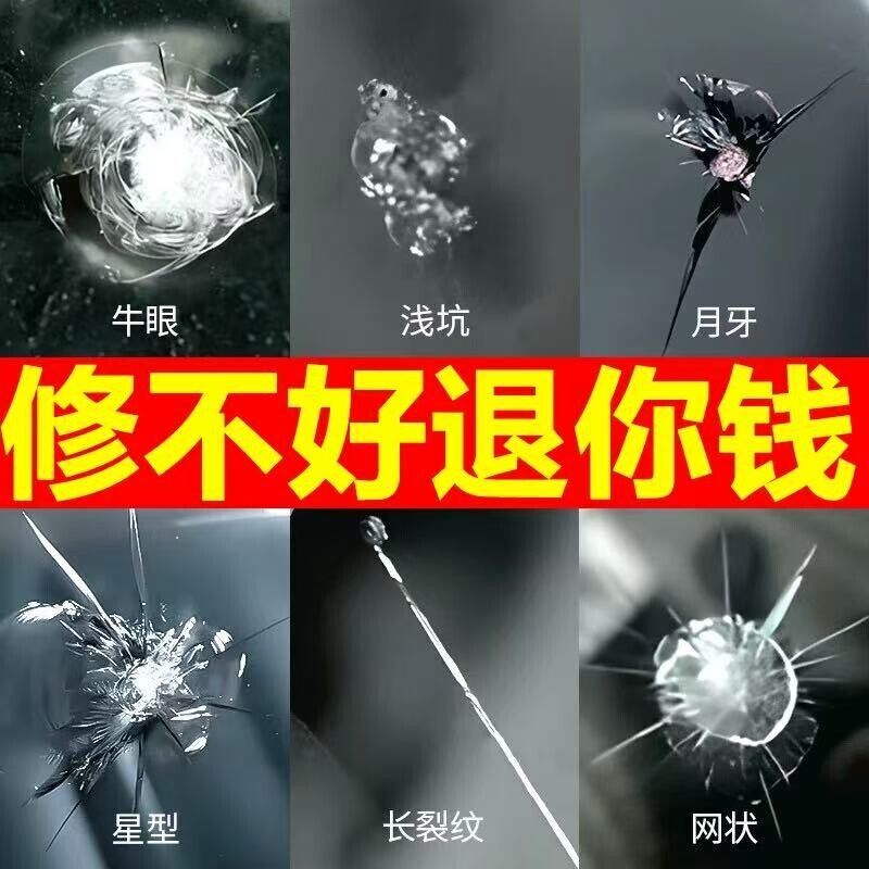进口汽车玻璃裂纹修复液前挡风长裂痕修补专用划痕裂缝复原还原剂
