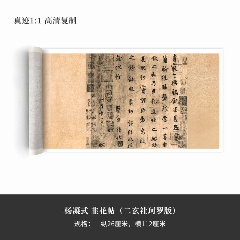 杨凝式《韭花帖》(二玄社珂罗版)高清原大复制品毛笔书法练字帖