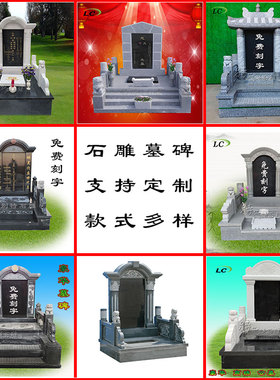 石雕墓碑定制大理石花岗岩石碑农村土葬公墓陵园龙凤坟墓组合狮子