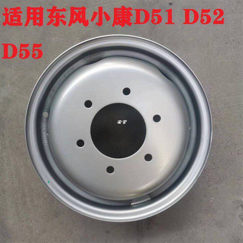 适用于东风小康D51 D52D55钢圈轮毂车轮钢圈轮胎备胎后双轮单双排