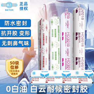 白云耐候密封胶SS550HD201BSS511B门窗专用胶SS602石材胶结构胶