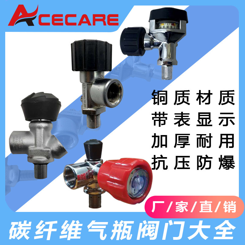 高压气瓶门碳纤维瓶专用氧气瓶开关压力表二氧化碳防爆气瓶头