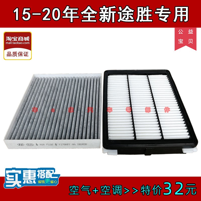 适配北京现代新途胜1.6T专用原厂空气滤芯器空调格原装空滤网