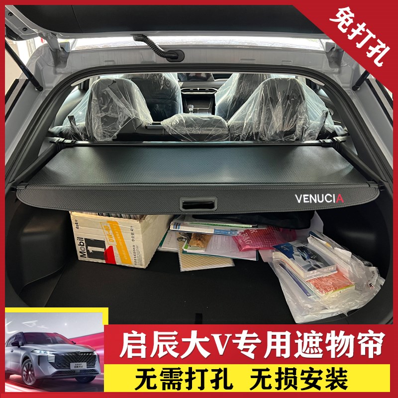 专用于东风启辰大VDDi后备箱遮物帘启辰星尾箱可伸缩隔板无损改装