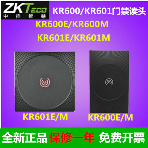 zkteco熵基KR600E/KR601M门禁读卡器中控KR600E/KR601M门禁读头