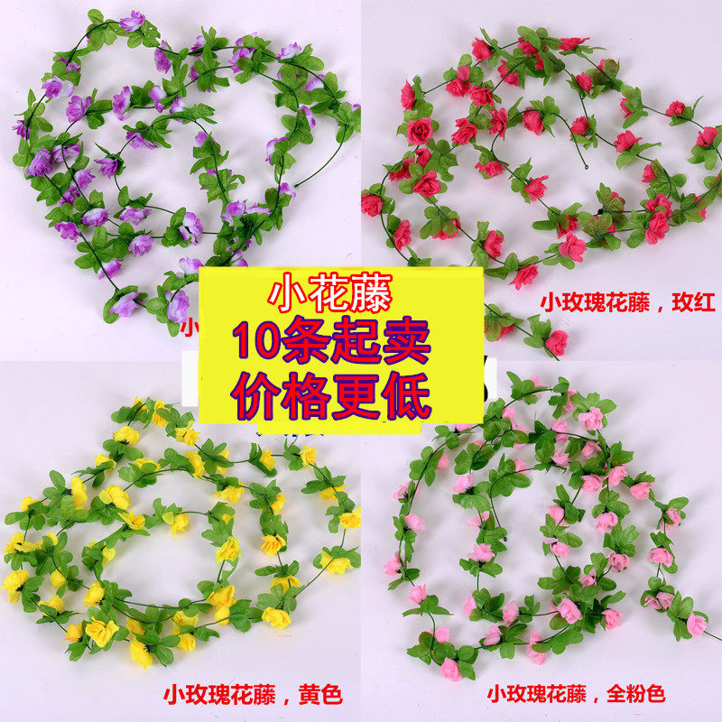 仿真玫瑰花藤条婚庆吊顶假花装饰室内空调暖气管道塑料拉花绿植叶