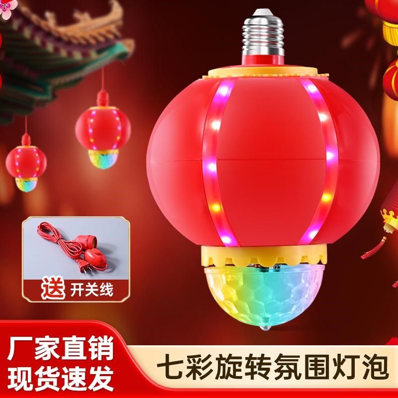 新款七彩灯笼节日氛围春节led水晶旋转变色新年喜庆阳台挂装饰灯