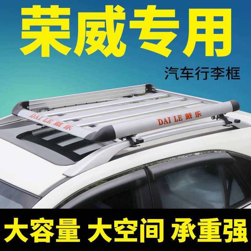 荣威rx5车顶行李架SUV通用rx3越野车RX8改装W5专用车载改装铝合金