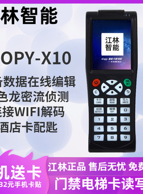 icid门禁卡复制器加密解码模拟门禁复制机nfc读写拷贝复卡器