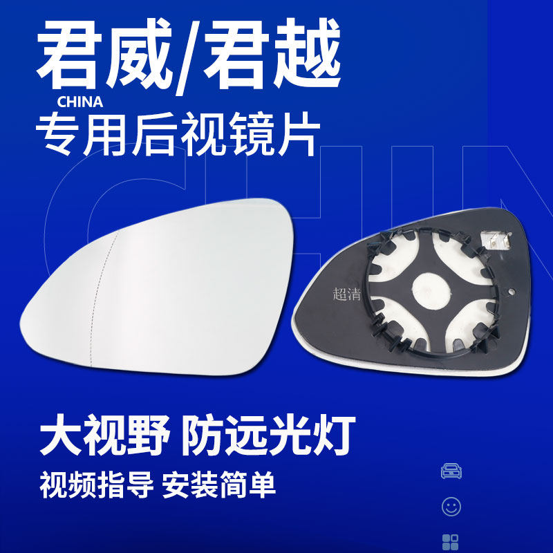 别克君越君威后视镜片林荫大道左右大视野蓝镜倒车镜反光镜片玻璃