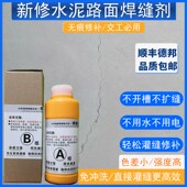 水泥路面裂缝修补剂混凝土地面开裂修补料修复裂缝细小裂缝修补