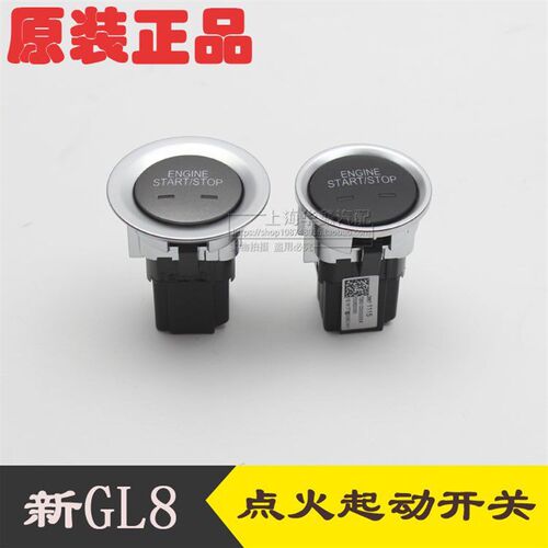 别克新GL8 点火开 ??关25S ES一键启动开 ??关按钮 起动按键