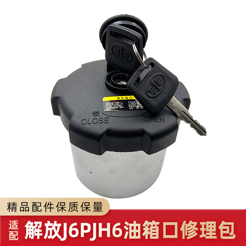 适配解放J6P配件油箱加油口铝油箱嘴咀铁油箱脖油箱口盖JH6油箱口