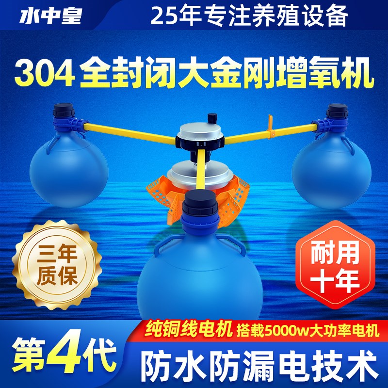 水中皇 大金刚鱼塘专用增氧机380v水产养殖大水花打氧机 3年质保