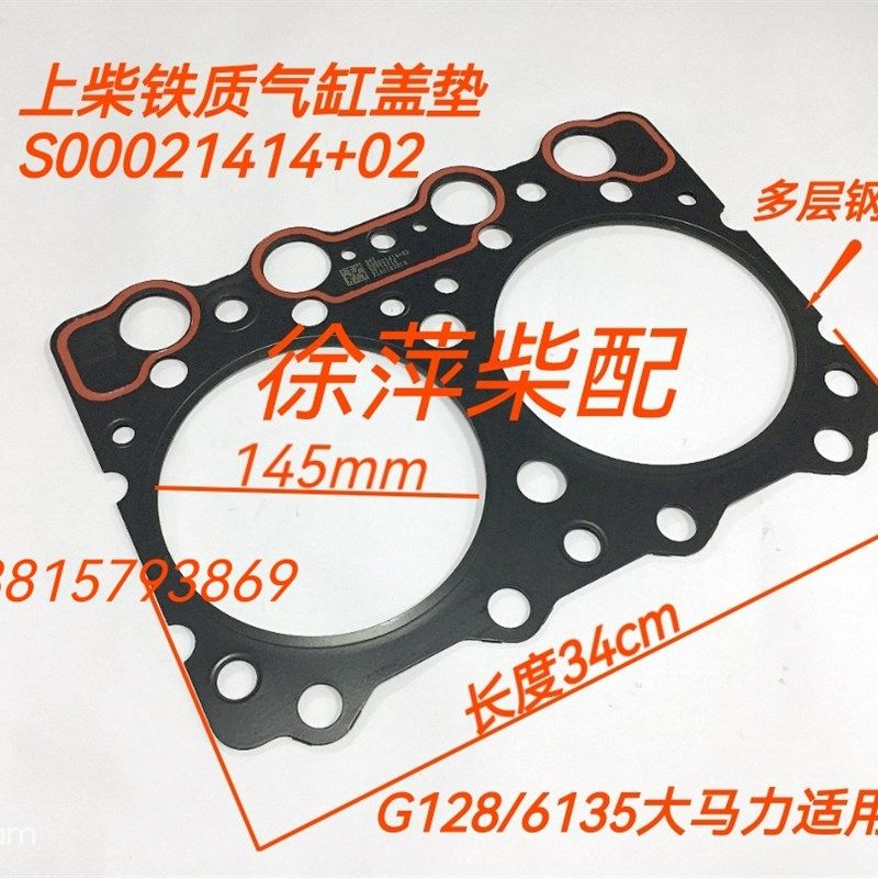 南通柴油机6135气缸垫通柴6138/8138气缸盖垫片通柴135机器缸头垫
