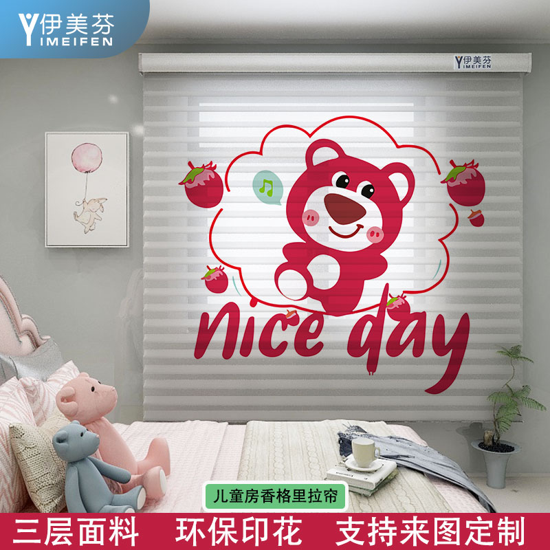 伊美芬草莓熊香格里拉帘儿童房柔纱帘卧室百叶窗帘遮光卷帘免打孔