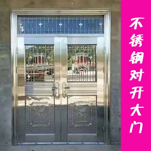 乡村大院不锈钢对开门201/304不锈钢双开门普通别墅入户对开门
