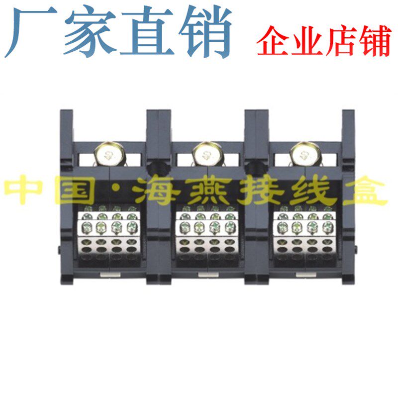 海燕FJ6/JHTD-3003/12三进三十六出大电流接线端子 分线端子 300A