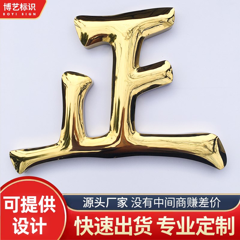 球面钛金字定做精工拉丝不锈钢字铜字金属字铁皮字门头招牌定做