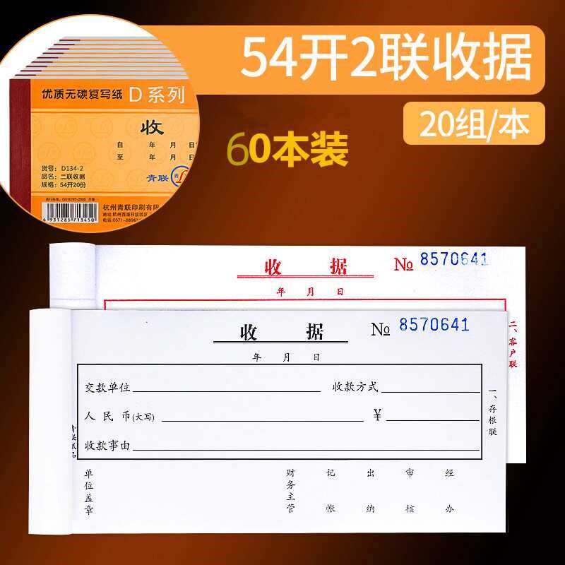 60本青联54开收据二联三联无碳复写出入库单栏多栏送货单领收料