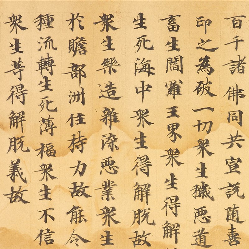 敦煌遗书古人写经 佛顶尊胜陀罗尼经 书法字帖 装饰画 微喷复制品