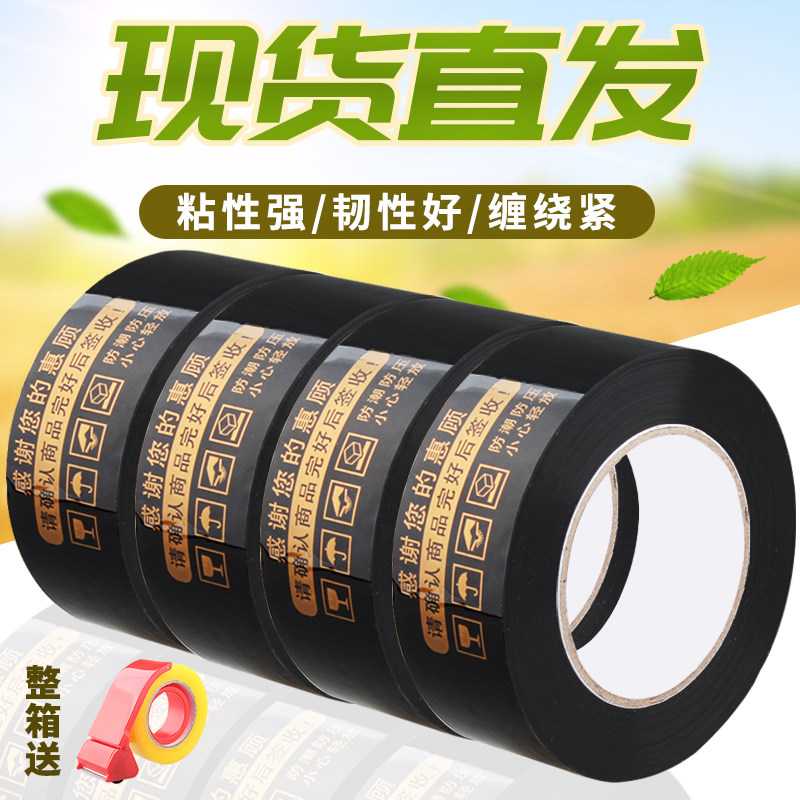 警示语胶带黑色金字淘宝胶带封箱胶带快递打包胶带纸宽封口胶布整