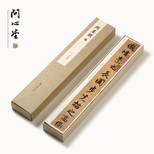 问心堂超清赵孟頫闲居赋行书墨迹行楷字帖卡练字卡毛笔书法临摹卡
