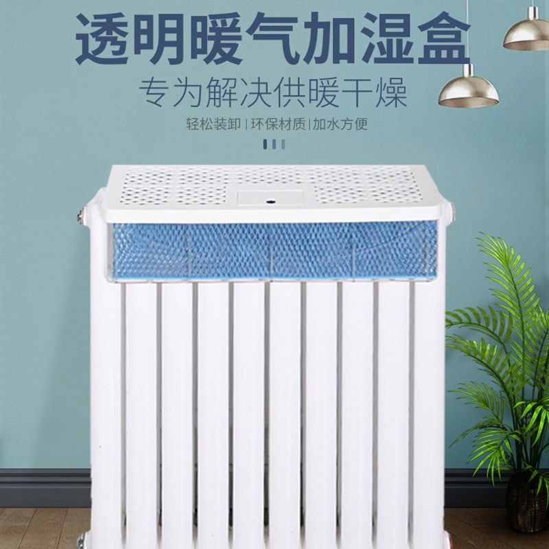三寿暖气加湿盒 不用电无噪声音静专用蒸发器防熏墙家用卧室 透明