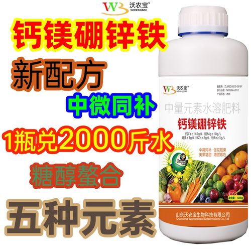 钙镁硼锌铁叶面肥料喷施蔬菜果树通用水溶肥中微量元素防裂果专用