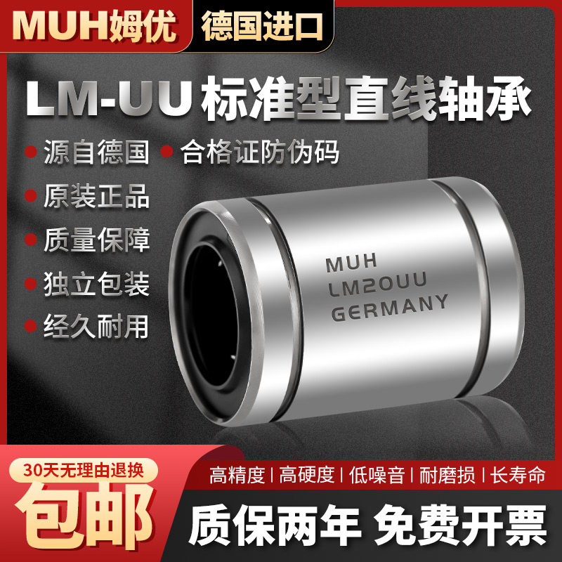 直线轴承LM20UU光轴4 5 6 3 10 12 13 16 8 25 30 35 40 50滑动60