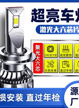 LED汽车大灯灯泡聚光大功率H1h7H4远近光一体货车前照灯12V电轿车