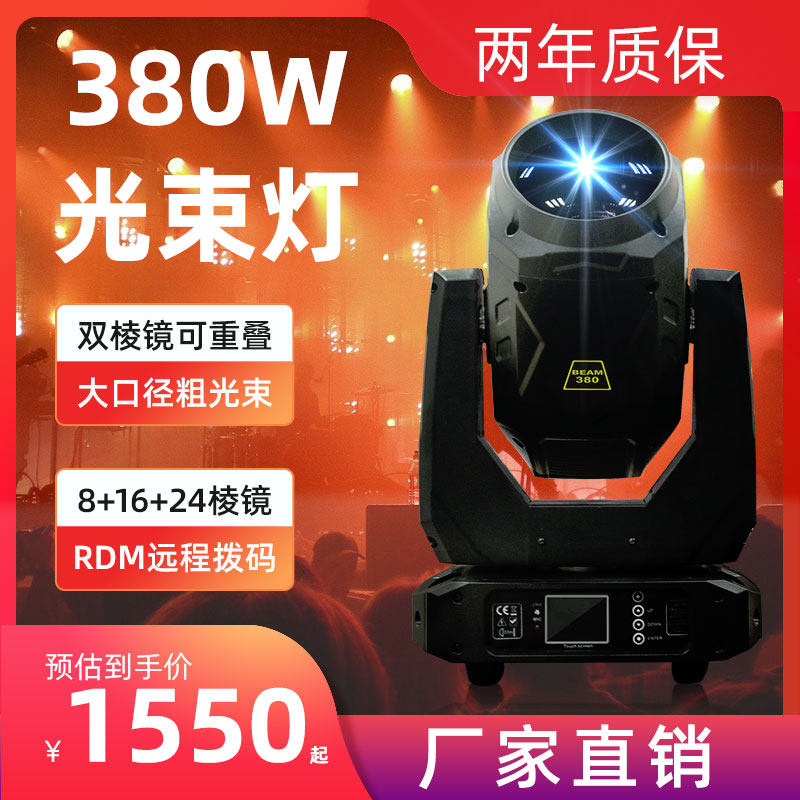 380w摇头光束灯专业防水地标工程舞台灯光设备全套酒吧旋转灯婚庆