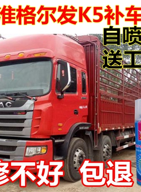 江淮格尔发K5自喷漆蓝色K3车漆红色原厂油漆灰色A5L乳白中网面板