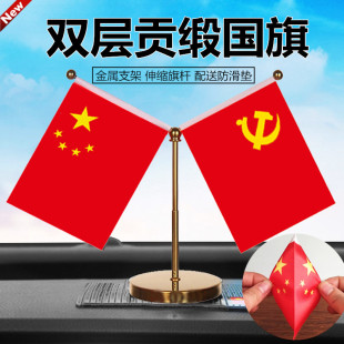 汽车车载国庆爱国小红旗摆件两面中控台办公桌红旗车内装饰用品%