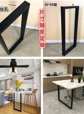 吧台脚 支撑 桌腿支架 回型桌腿 高脚腿 餐桌腿 长条桌腿 书桌腿