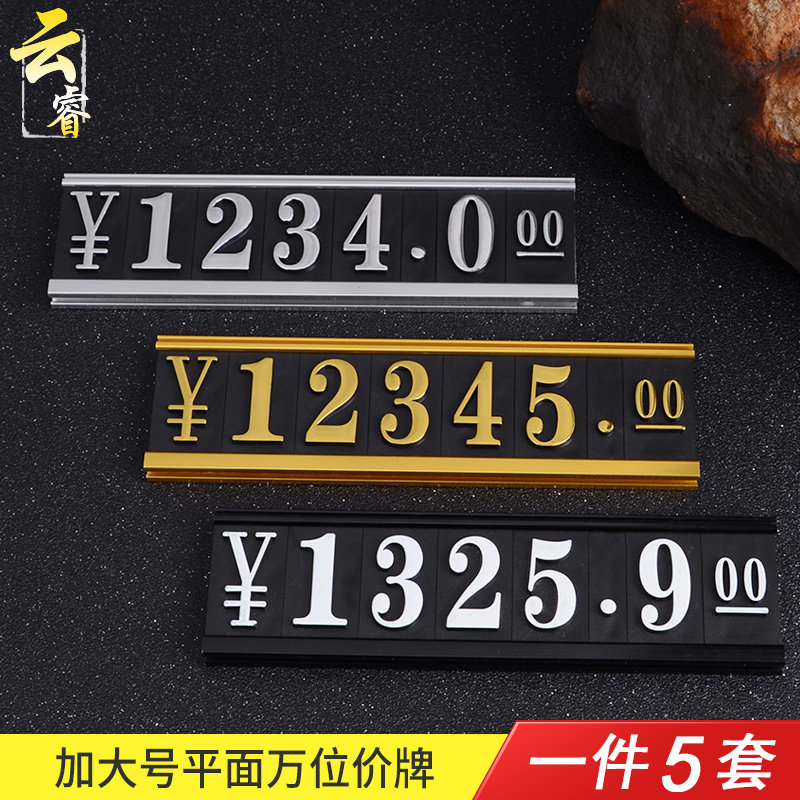万位商品价格展示牌铝合金标价牌金属价签贴特大号数字价格标签牌
